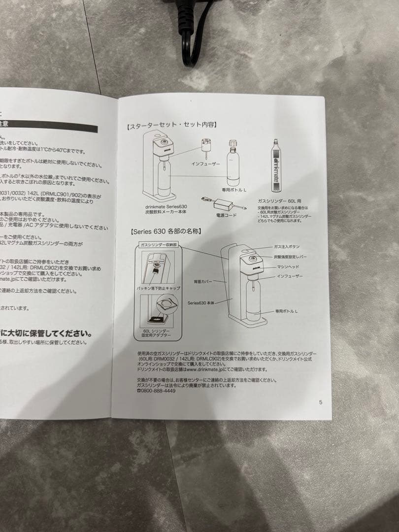 ドリンクメイト 電動モデル Series630 スターターセット