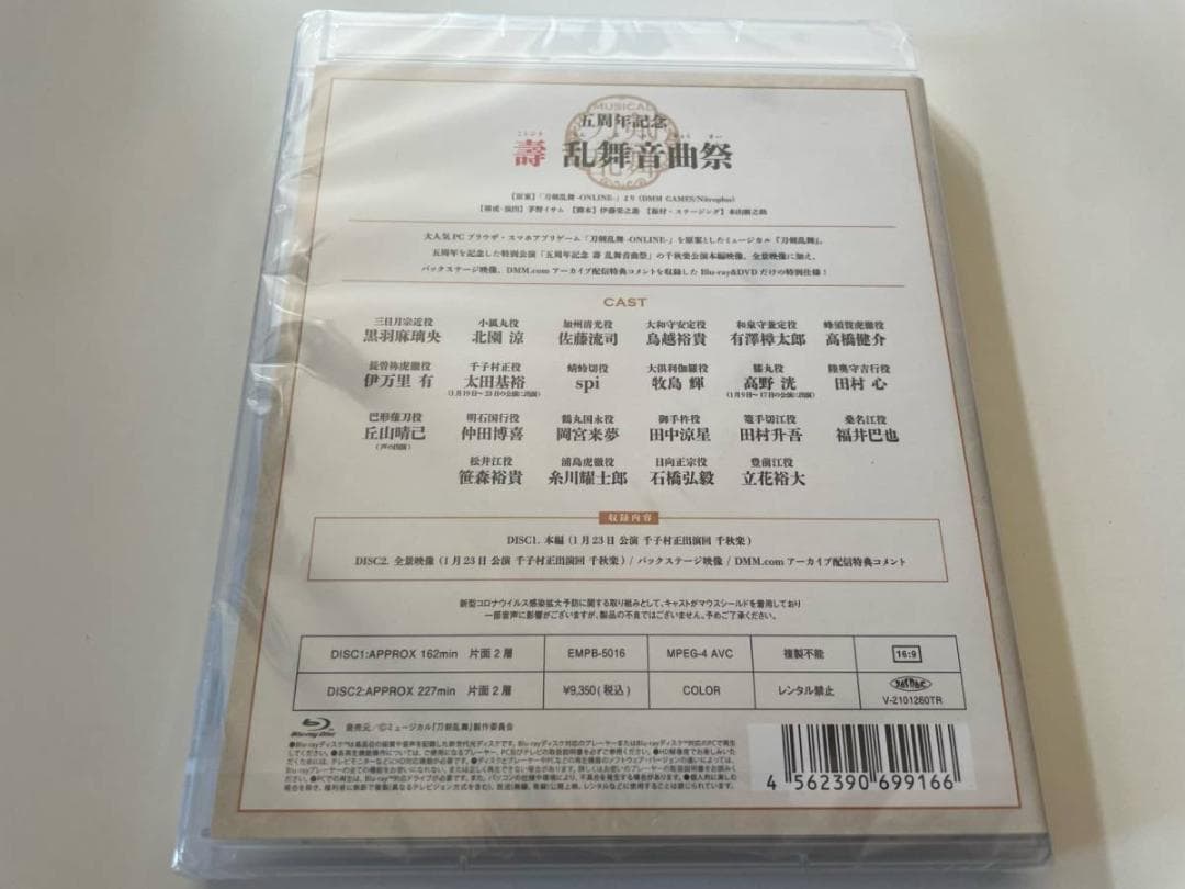 2Blu-ray ブルーレイ ミュージカル 刀剣乱舞 五周年記念 壽 乱舞音曲祭