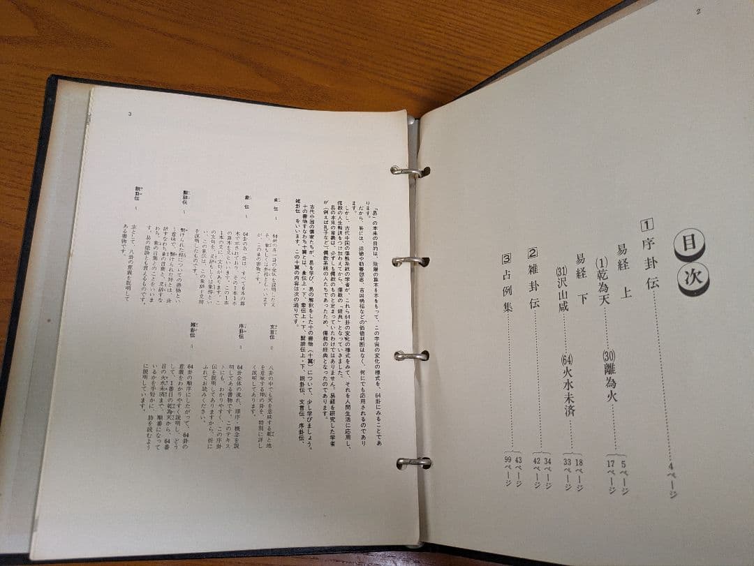 【激レア】現代易学講座★序卦伝・雑卦伝解説★本科★2冊セット★日本易学センター
