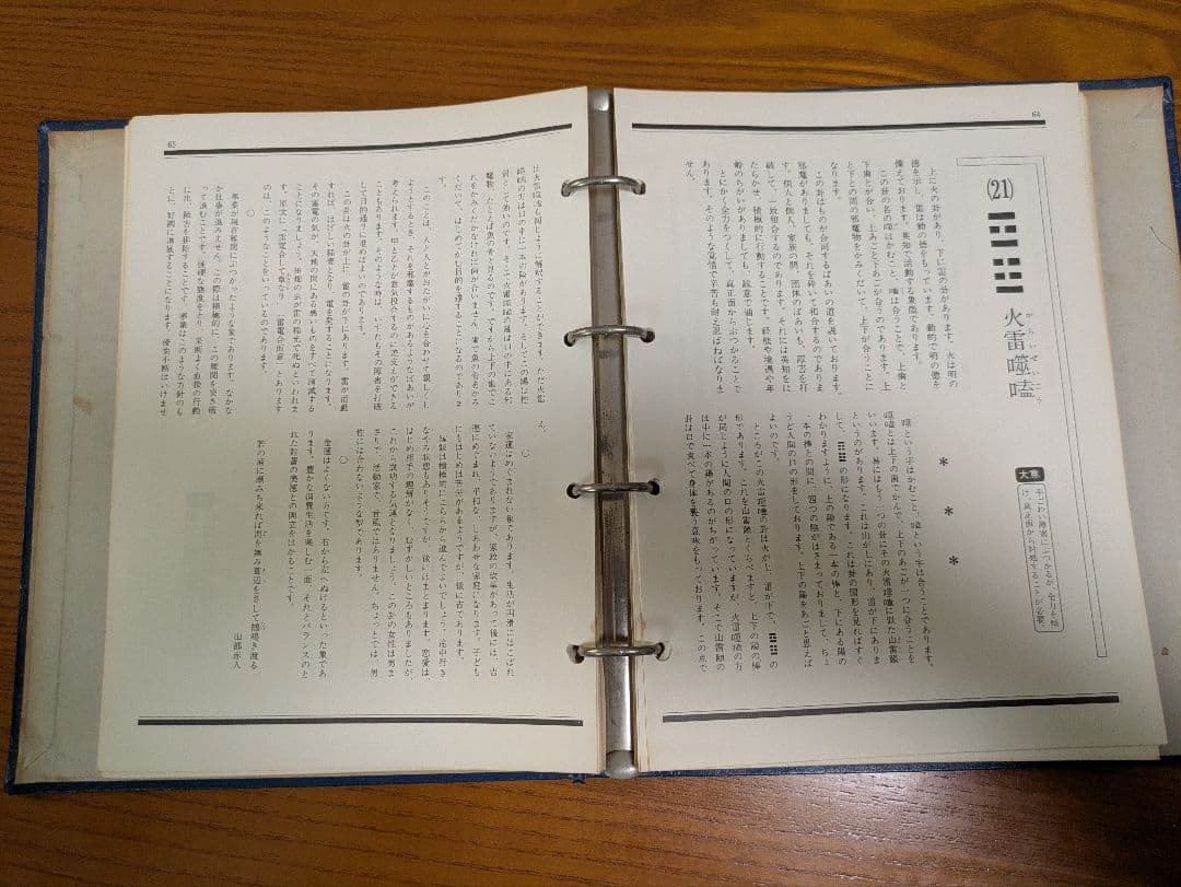 【激レア】現代易学講座★序卦伝・雑卦伝解説★本科★2冊セット★日本易学センター