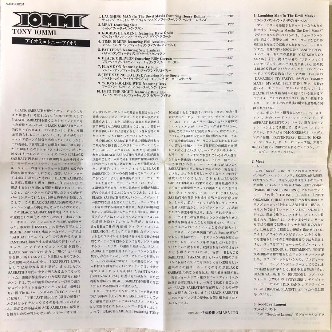 帯付き！国内盤！トニー・アイオミ / Iommi / Black Sabbath