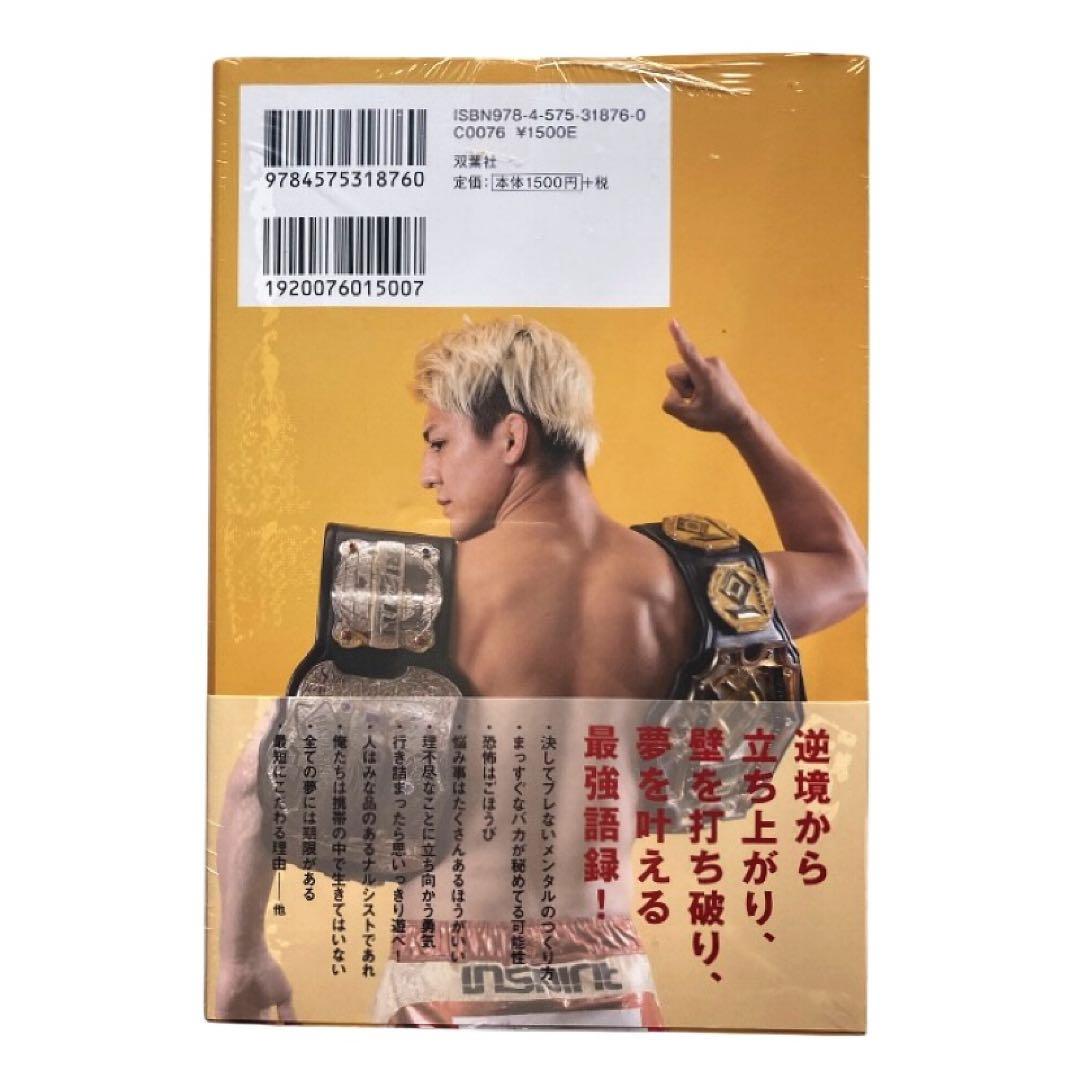 〈サイン本〉 夢を叶える「稲妻メンタル」 鈴木千裕 / RIZIN UFC 初版