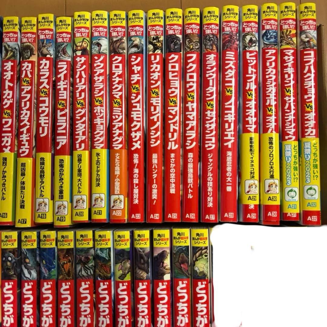 どっちが強い!? シリーズ　計64冊！