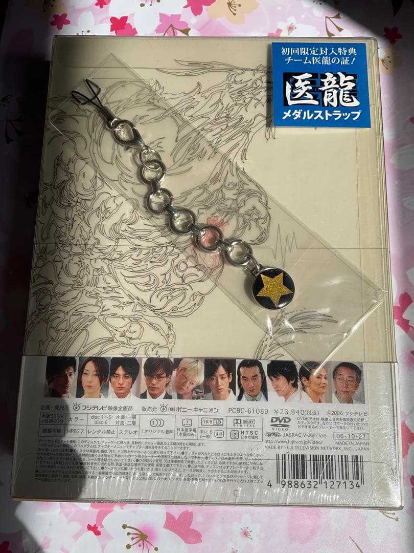 【新品未使用・初回限定】医龍 DVD-BOX 特典付き