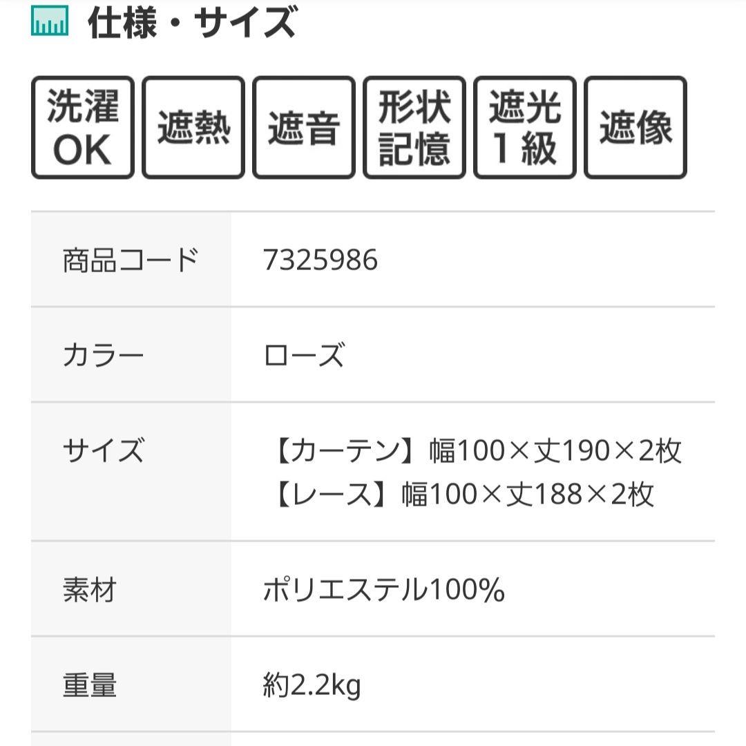 NITORI　ニトリ　カーテン　遮光1級　遮熱　遮音　遮熱　遮像レース4枚セット