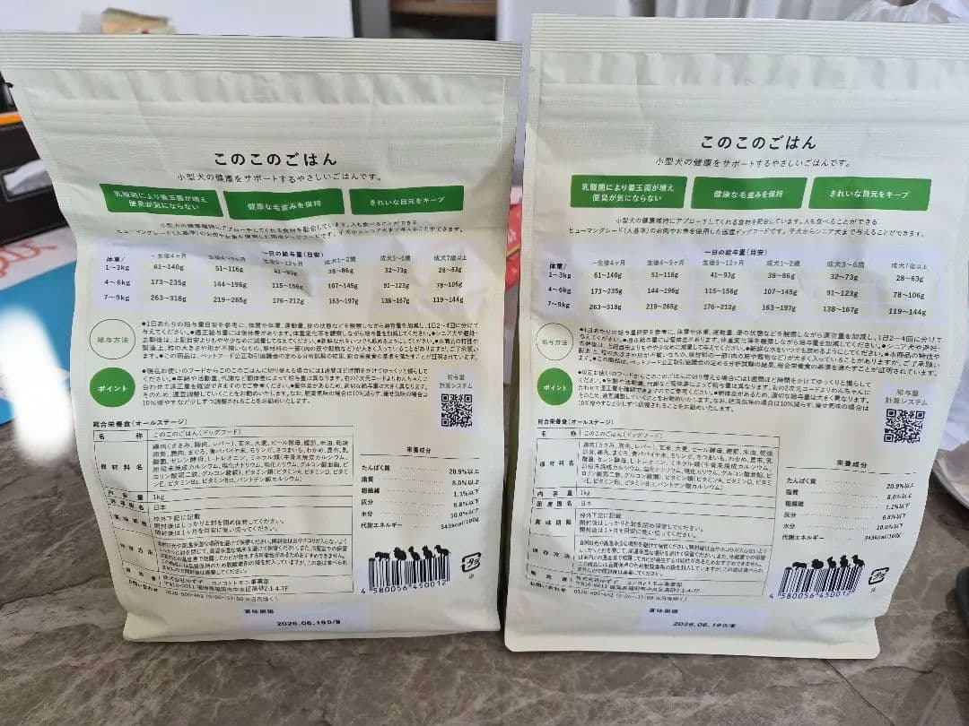 このこのごはん ドッグフード 2袋 2kg
