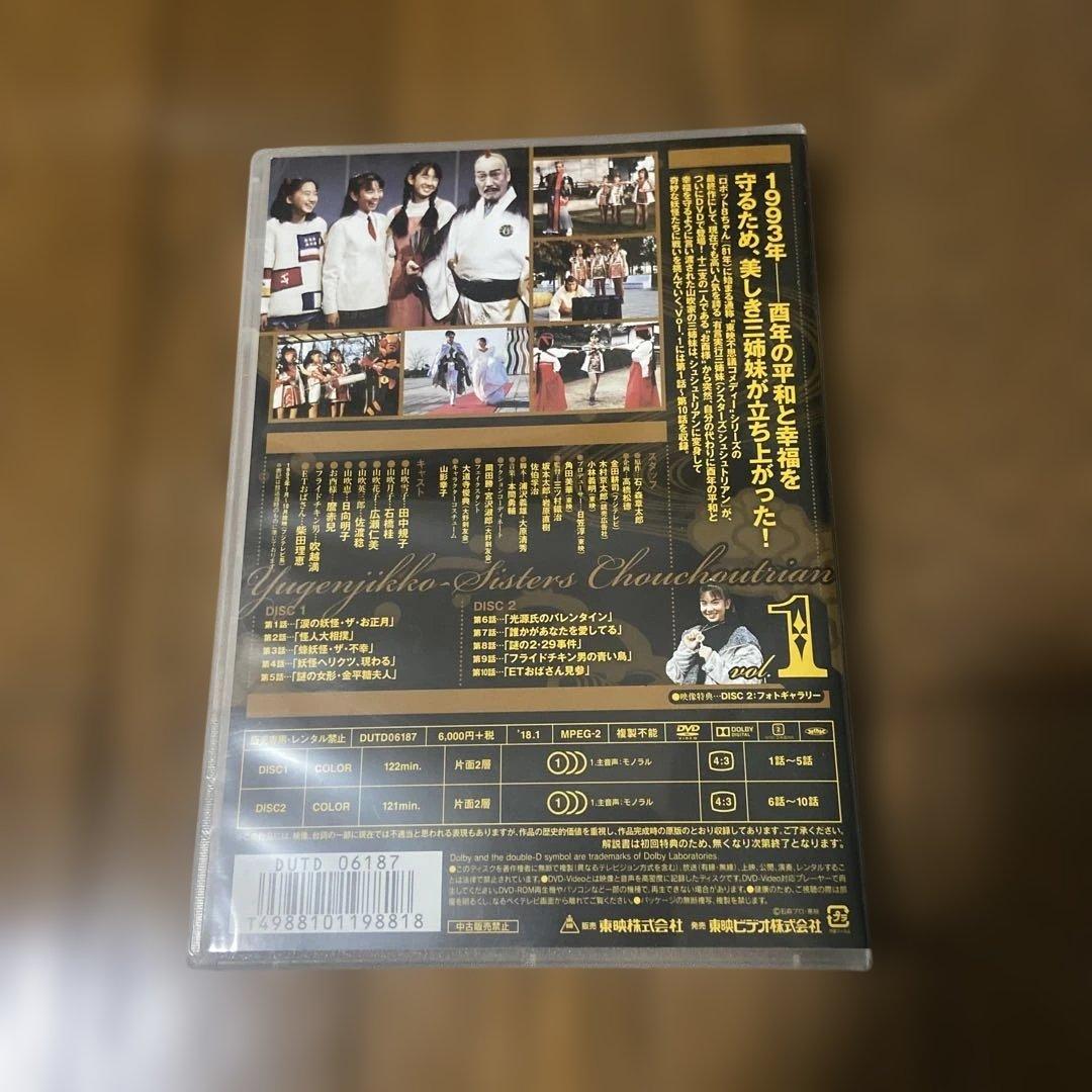 有言実行三姉妹 シュシュトリアン DVD vol.1