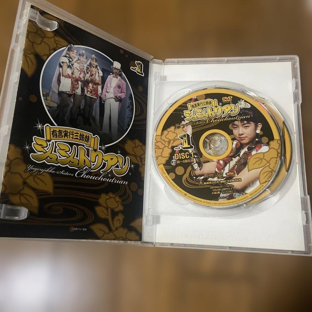 有言実行三姉妹 シュシュトリアン DVD vol.1