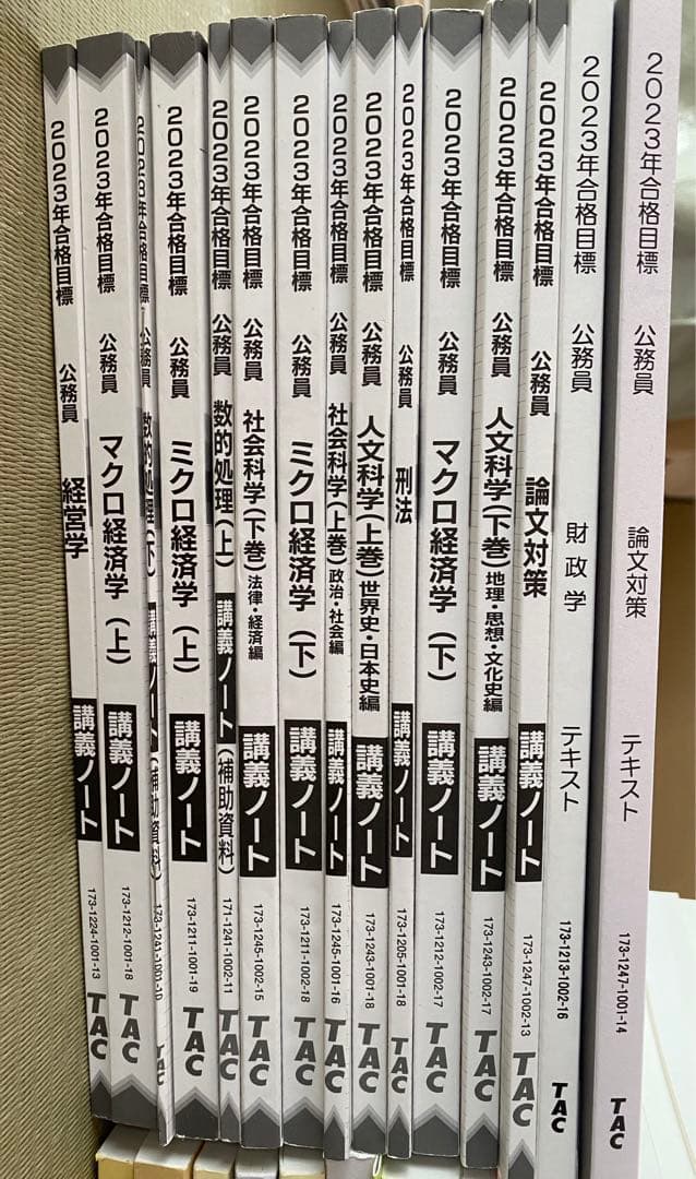 TAC公務員試験　参考書セット　2023年合格目標