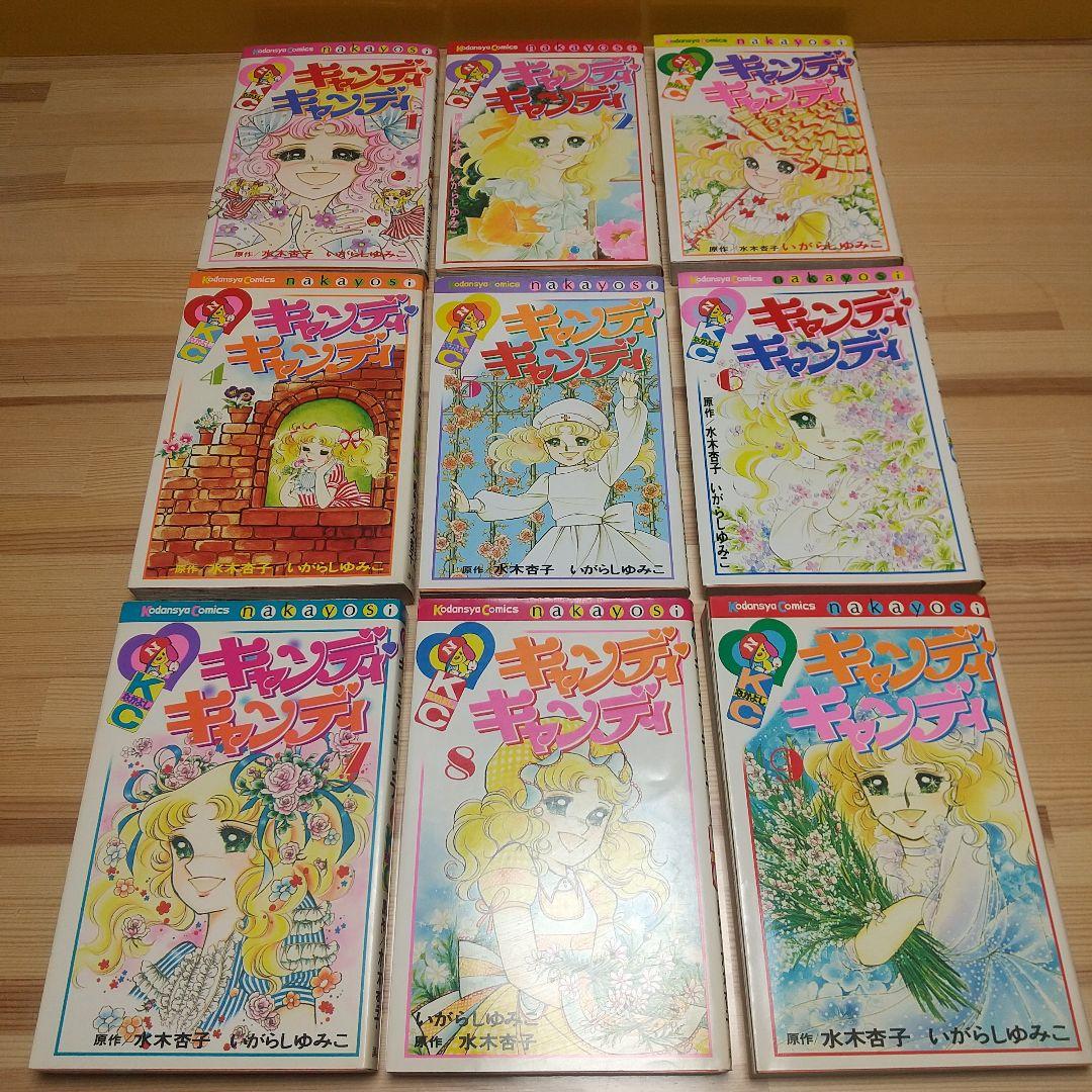 キャンディキャンディ　黒文字統一　全巻セット　並上　いがらしゆみこ　水木杏子