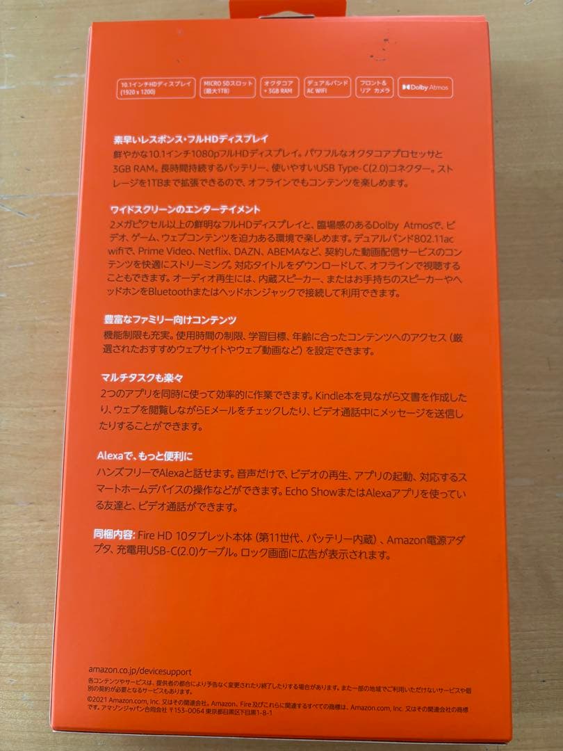 Amazon Fire HD 10（第11世代・2021年モデル）