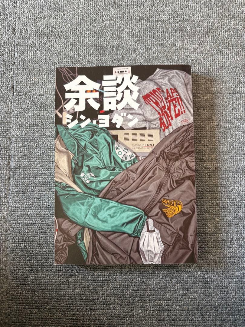 スチャダラパー「余談」11冊セット　コンプリート