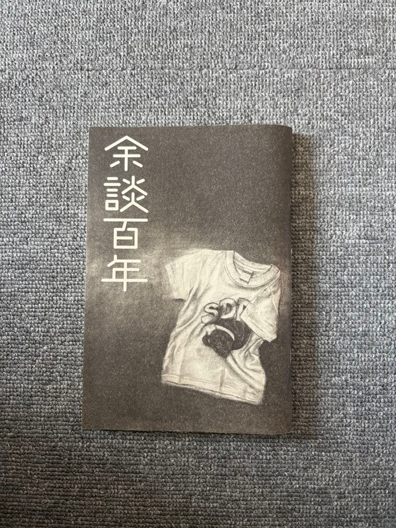スチャダラパー「余談」11冊セット　コンプリート