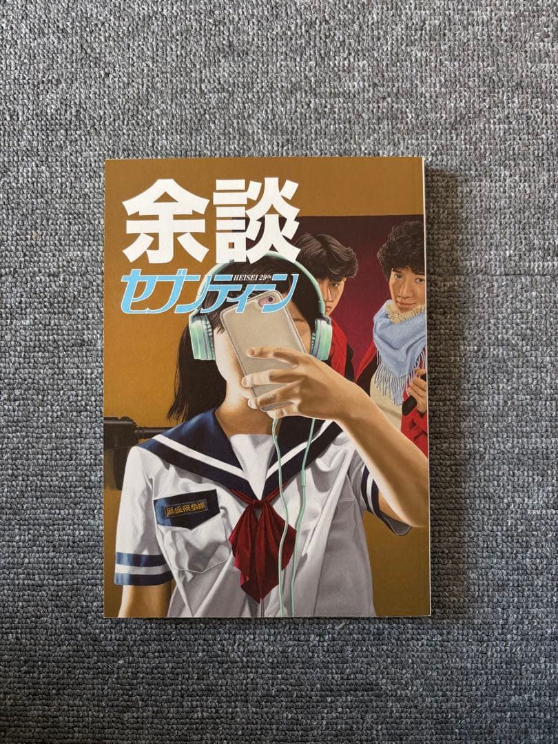 スチャダラパー「余談」11冊セット　コンプリート