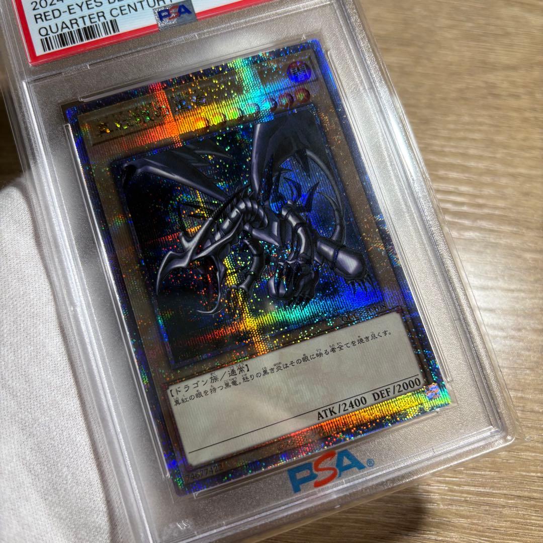 【 鑑定品 PSA10 】　極美品　最安値　真紅眼の黒竜　25th クオシク