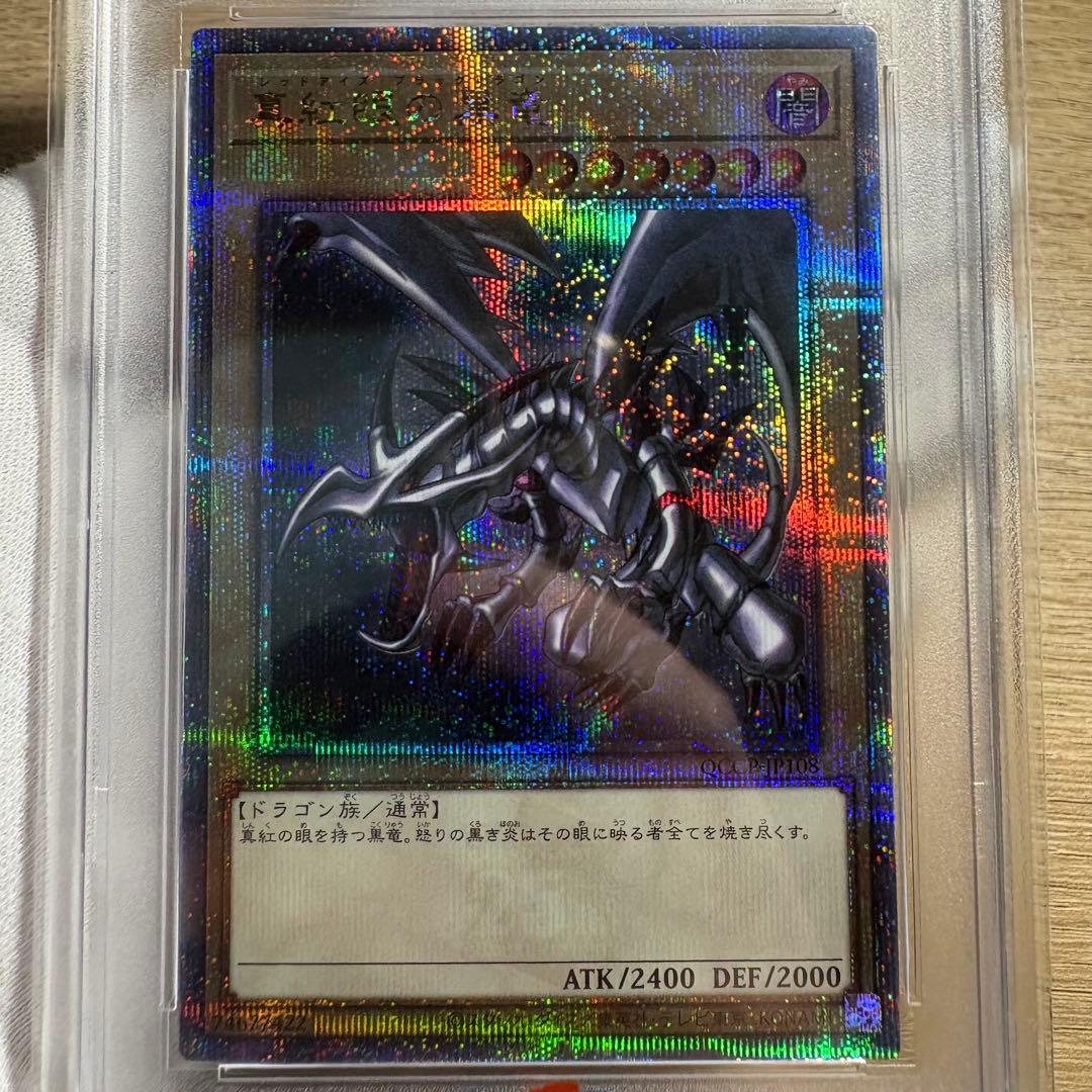 【 鑑定品 PSA10 】　極美品　最安値　真紅眼の黒竜　25th クオシク