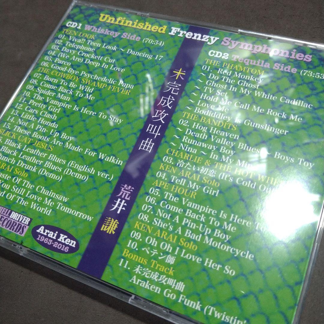 荒井謙　未完成攻叫曲