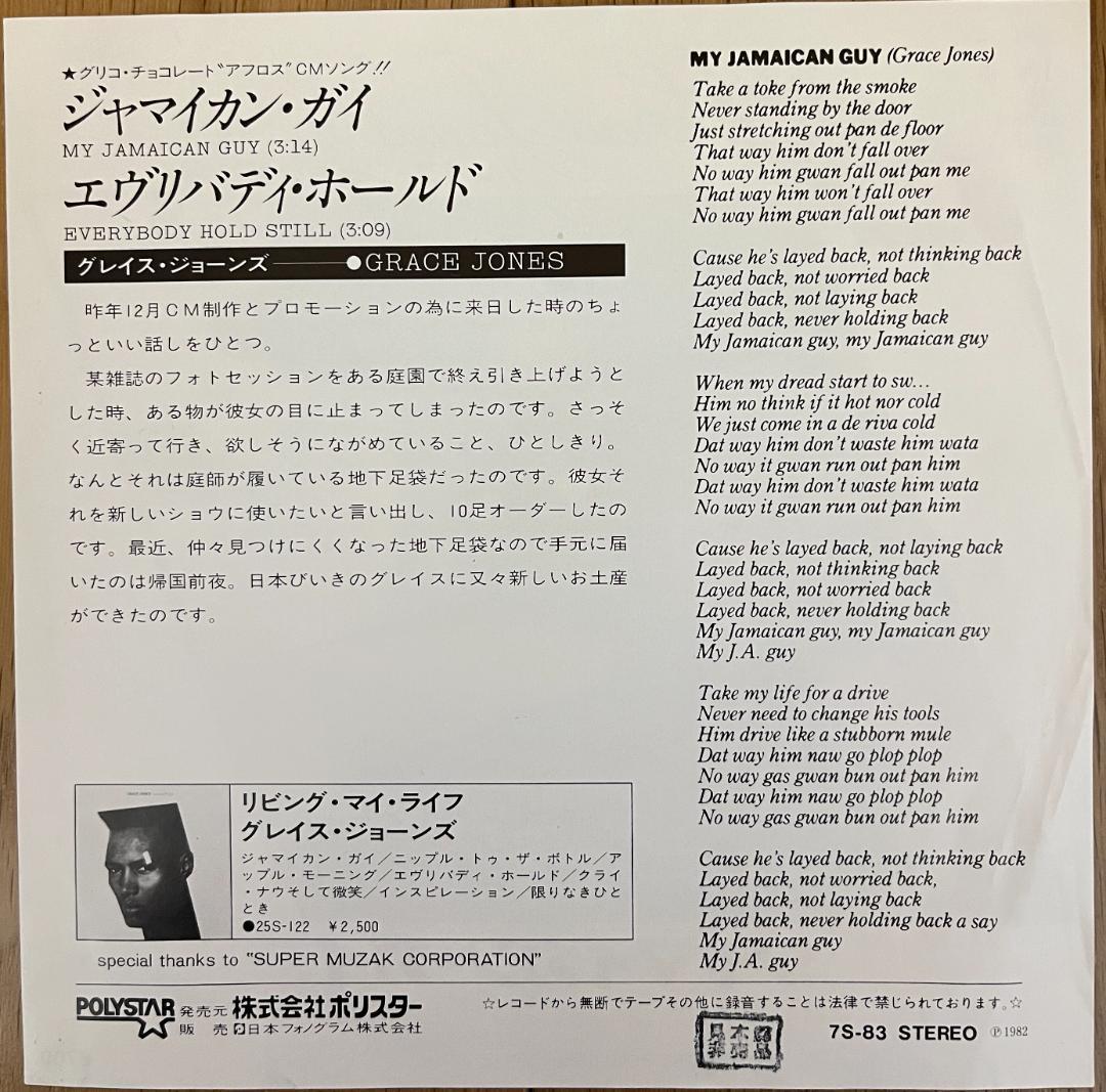 グレース・ジョーンズ My Jamaican Guy 見本盤