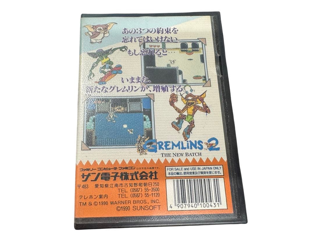 グレムリン2 新種誕生 ファミコン用ソフト