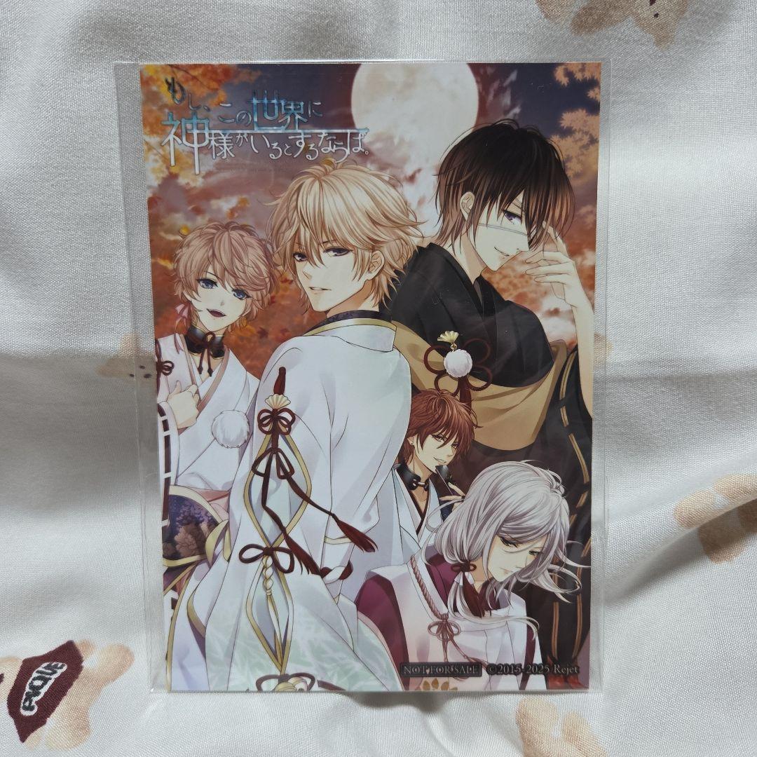 もし、この世界に神様がいるとするならば。 限定版 ドラマCD 予約特典ブロマイド
