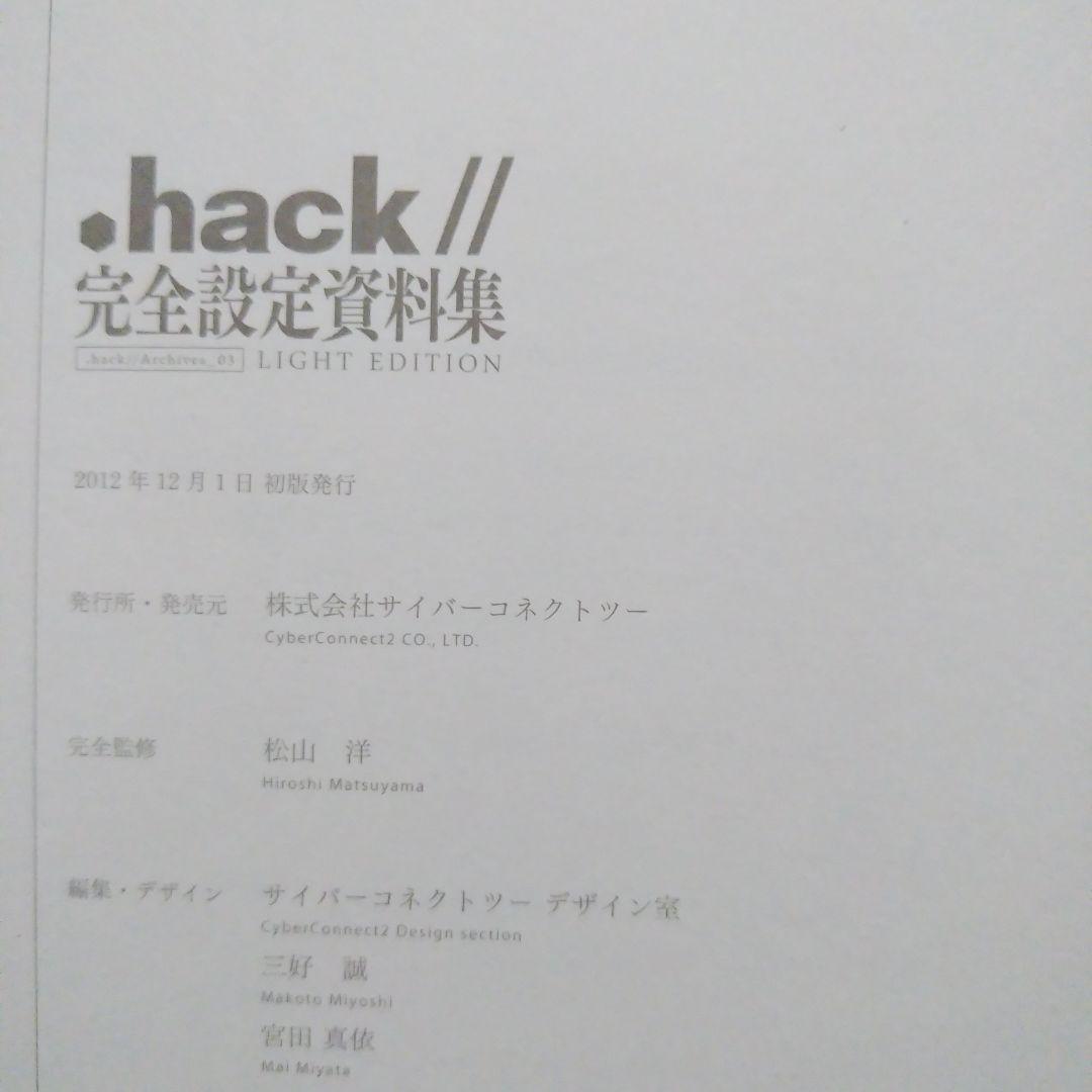 「.hack//」完全設定資料集 .hack//Archives_03 初版