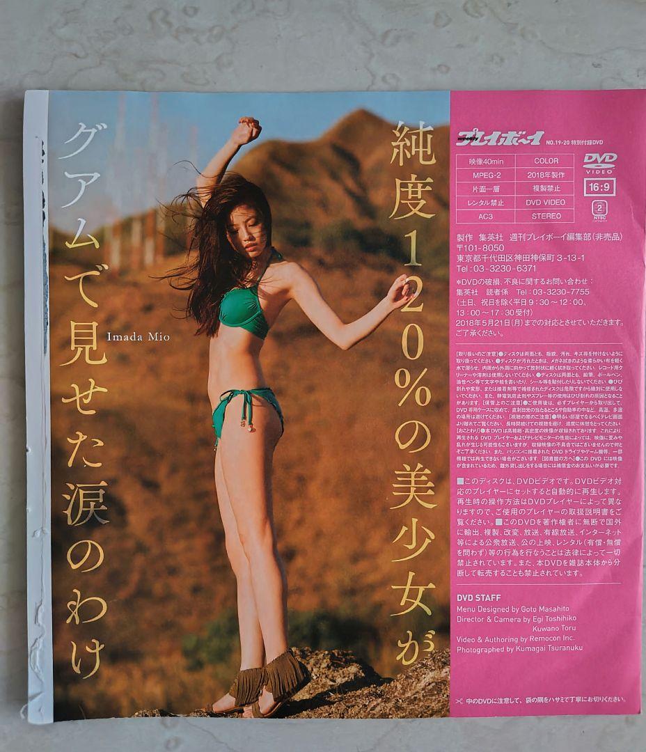 今田美桜 プレイボーイ dvd