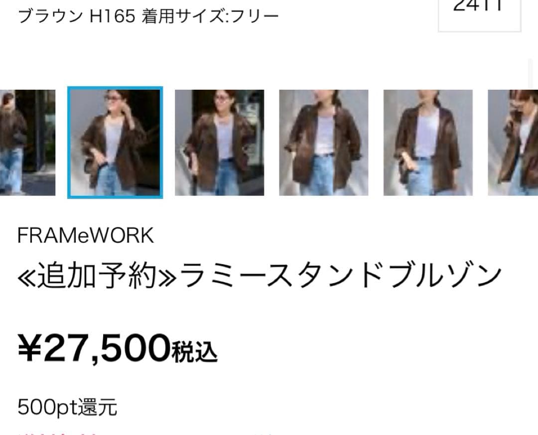 FRAMeWORK ラミースタンドプルゾン ブラウン