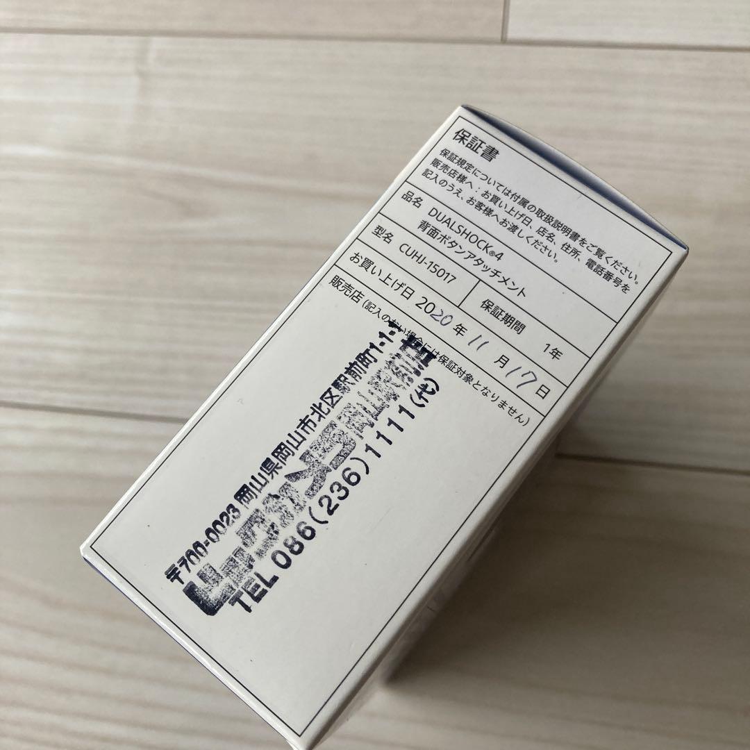 【新品・未開封】PS4 DUALSHOCK4 背面ボタン　デュアルショック4