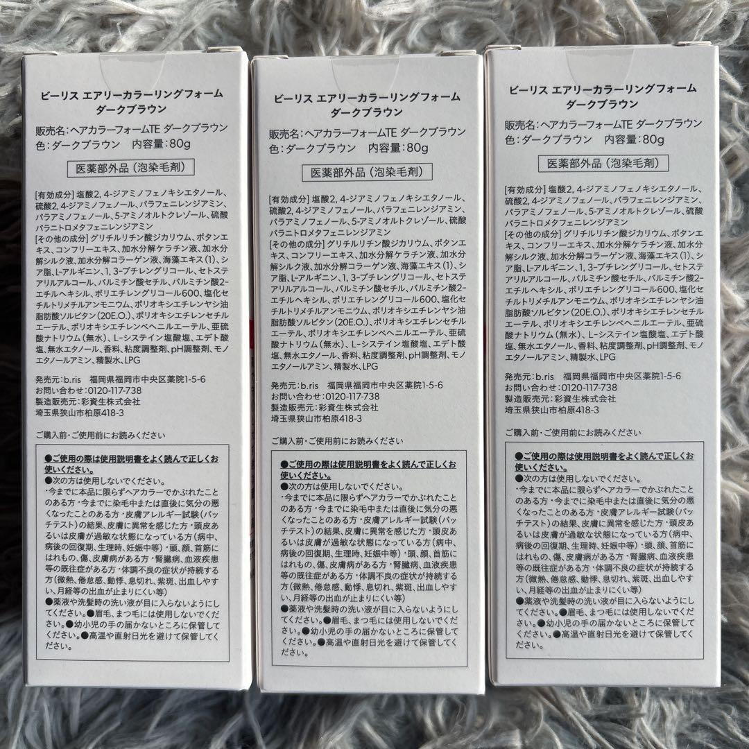 b ris エアリー カラーリング フォーム ダークブラウン 3個セット