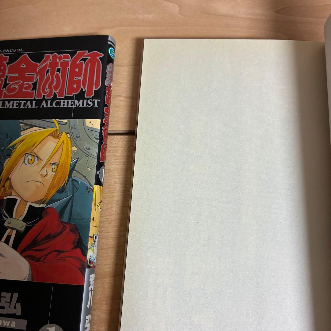 【初版帯付き】1巻　鋼の錬金術師　初版　2巻
