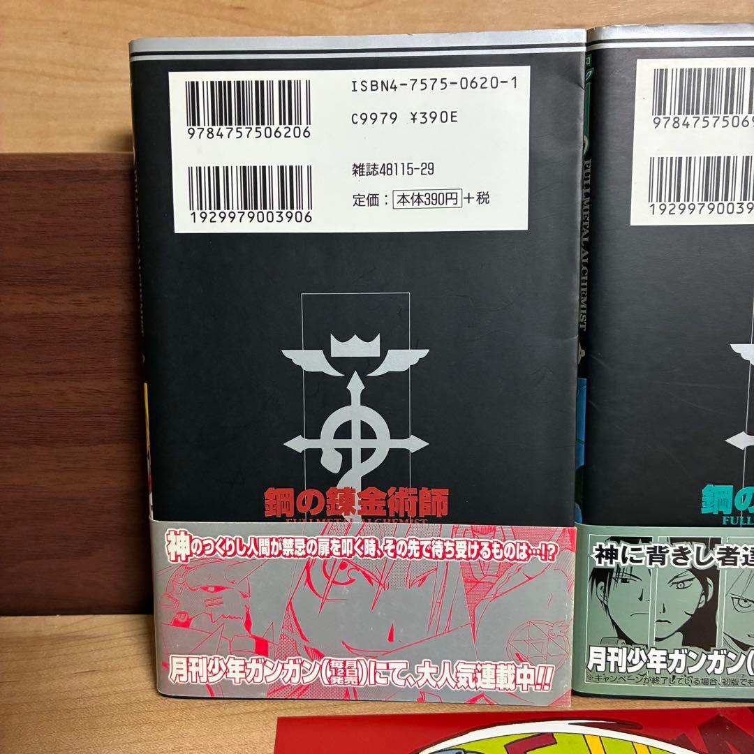 【初版帯付き】1巻　鋼の錬金術師　初版　2巻