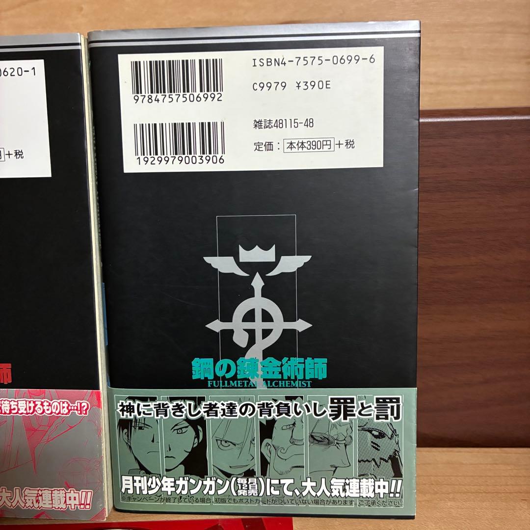【初版帯付き】1巻　鋼の錬金術師　初版　2巻