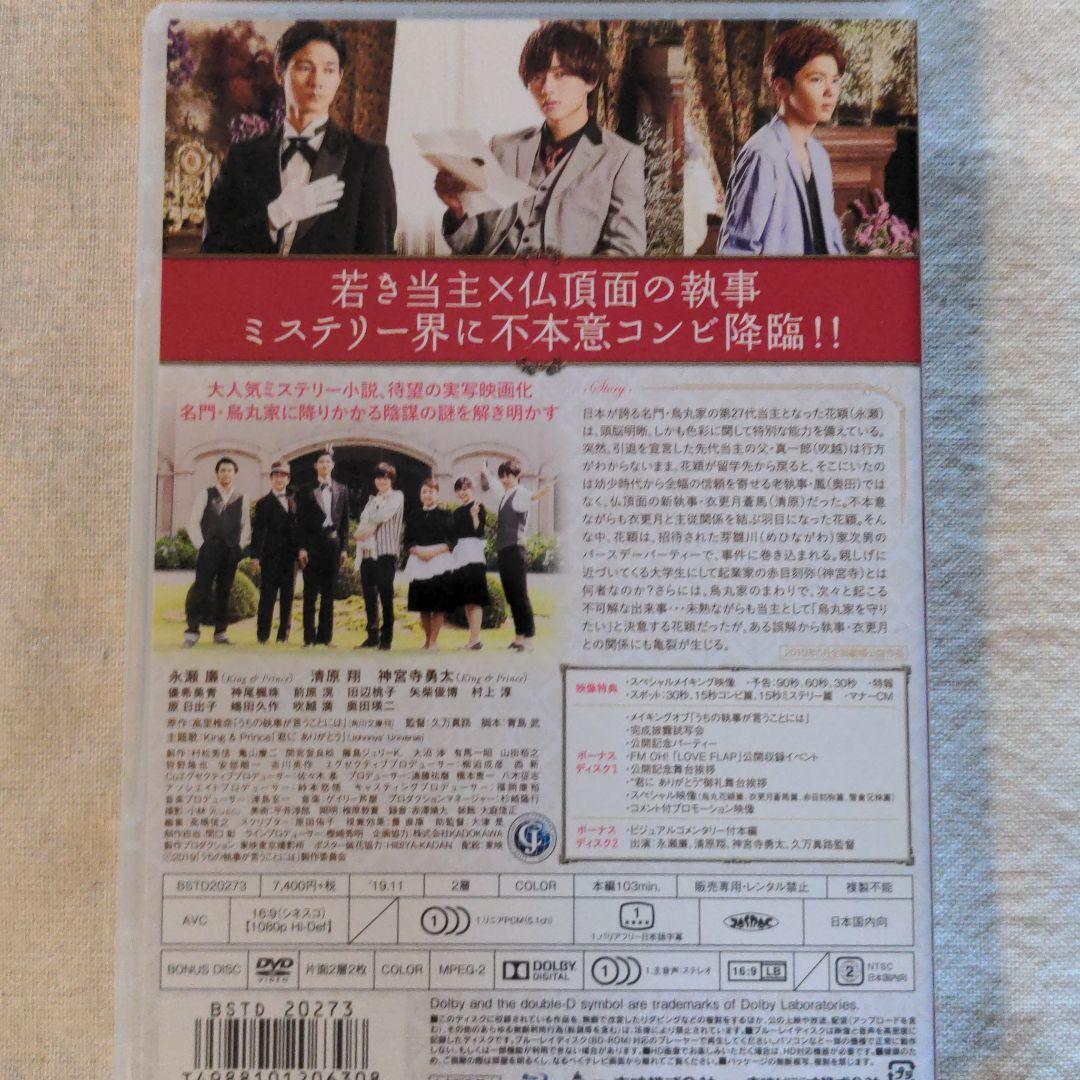 うちの執事が言うことには 豪華版('19「うちの執事が言うことには」製作委員会…