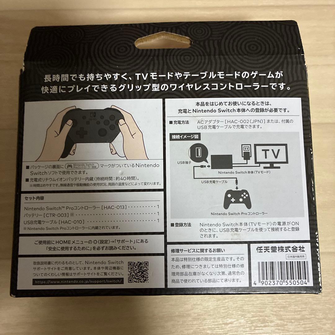 【未使用】Switch Proコン ゼルダの伝説 ティアーズ オブ ザキングダム