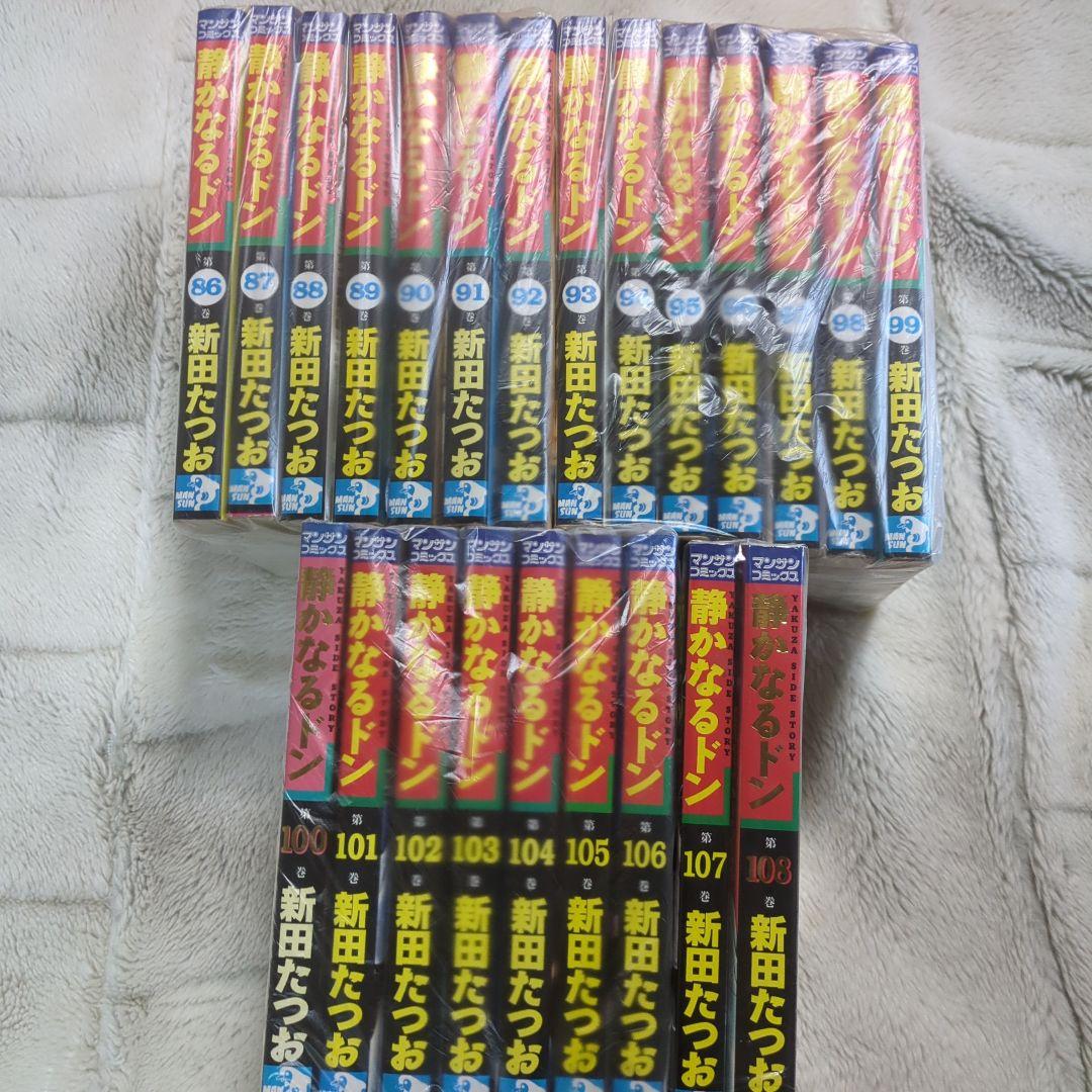 静かなるドン，新田たつお作品，１〜１０８全巻