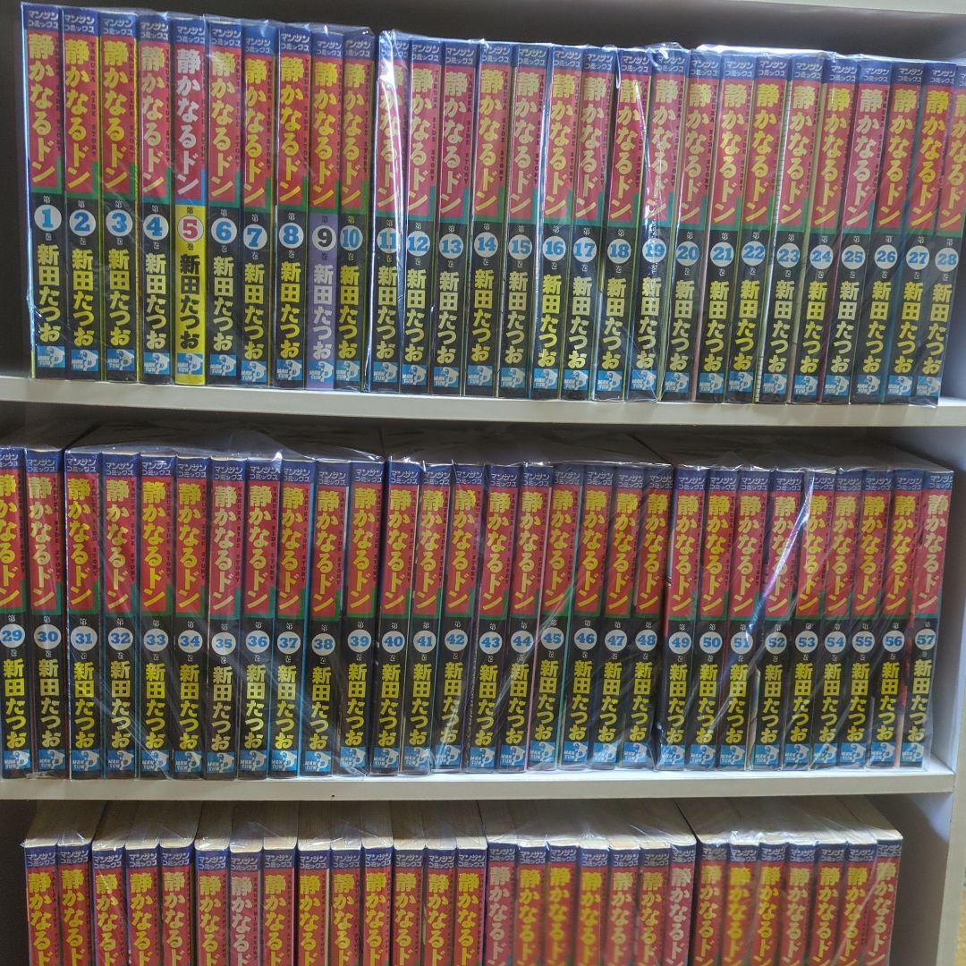 静かなるドン，新田たつお作品，１〜１０８全巻