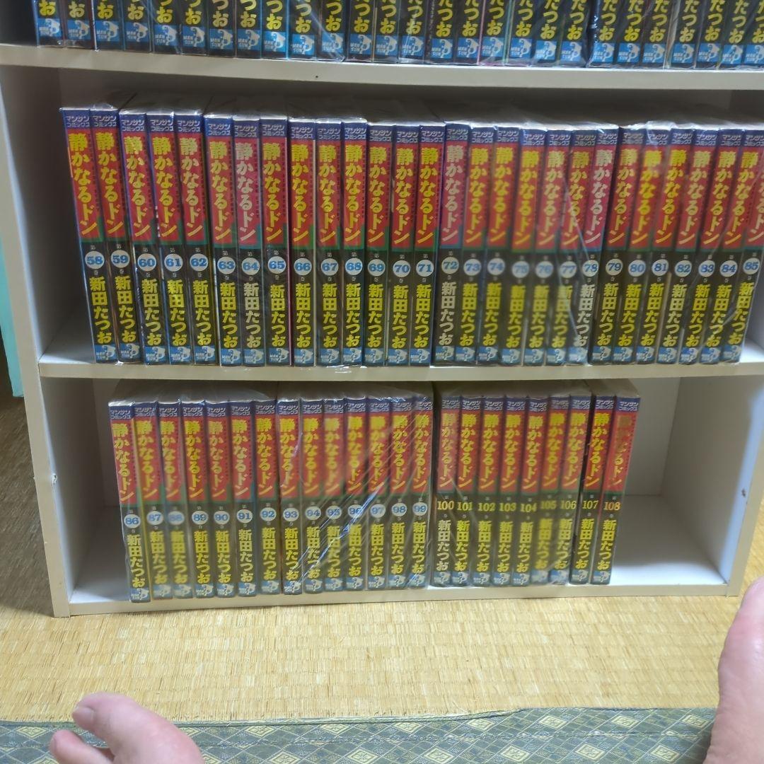 静かなるドン，新田たつお作品，１〜１０８全巻