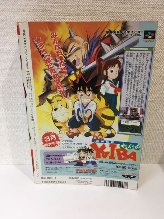 コロコロコミック 1994年 2月号