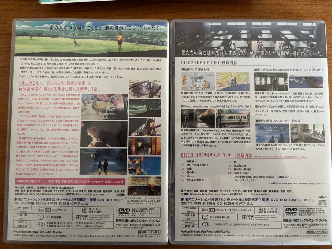 秒速5センチメートルDVD-BOX('07コミックス)映画特典フィルム付美麗品