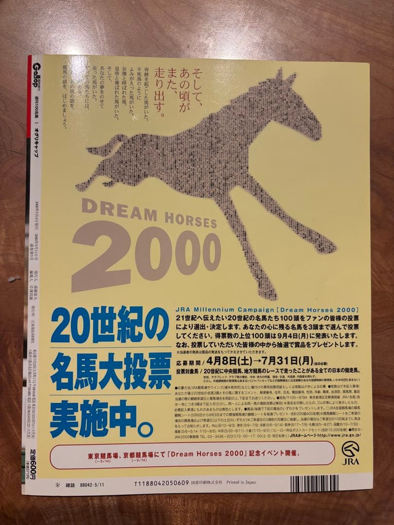ギャロップGallop臨時増刊　 週刊100名馬 　 1　オグリキャップ