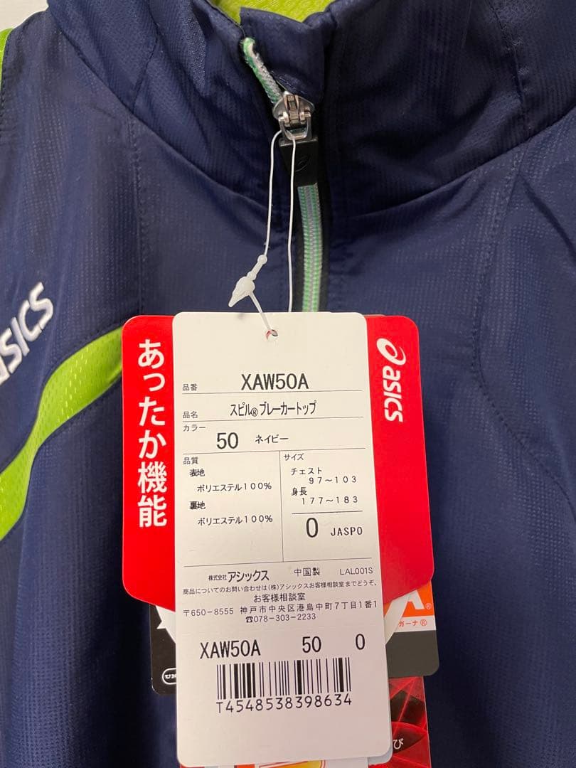 今が買い‼️新品 アシックス ウインドブレーカー 上下セット セットアップ