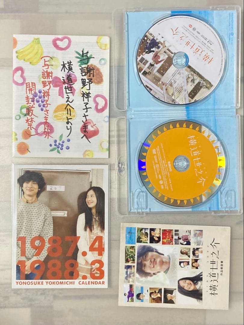 ￼Blu-ray 横道世之介 スペシャル版