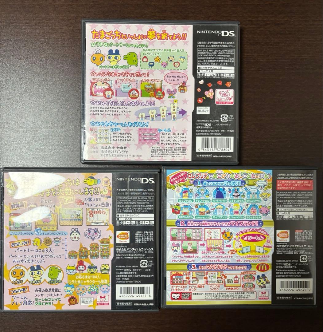 たまごっちのプチプチおみせっち・ごひーきに・キラキラ カセット・攻略本一部