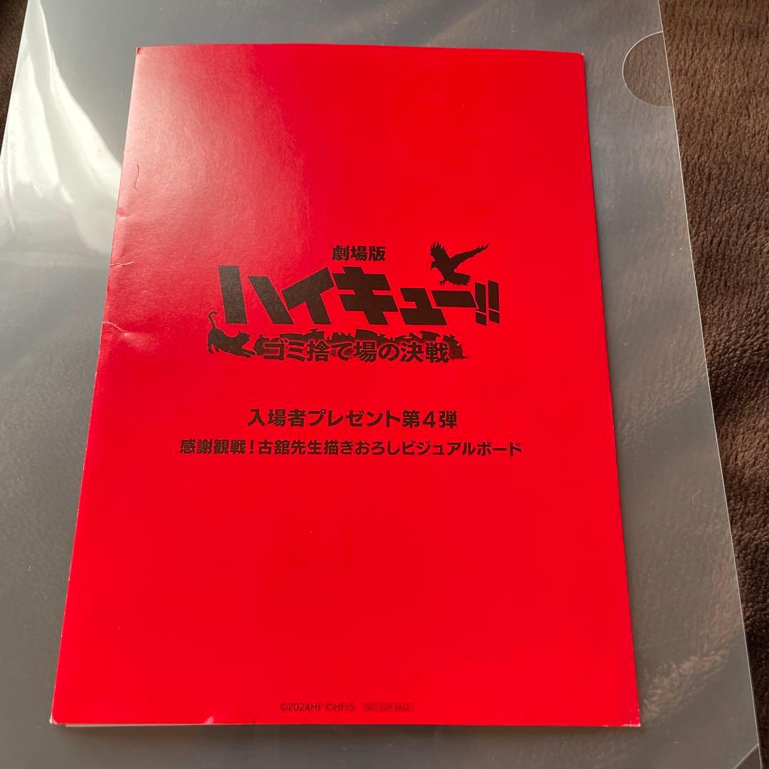ハイキュー　複製原画セットmini おまけ付き