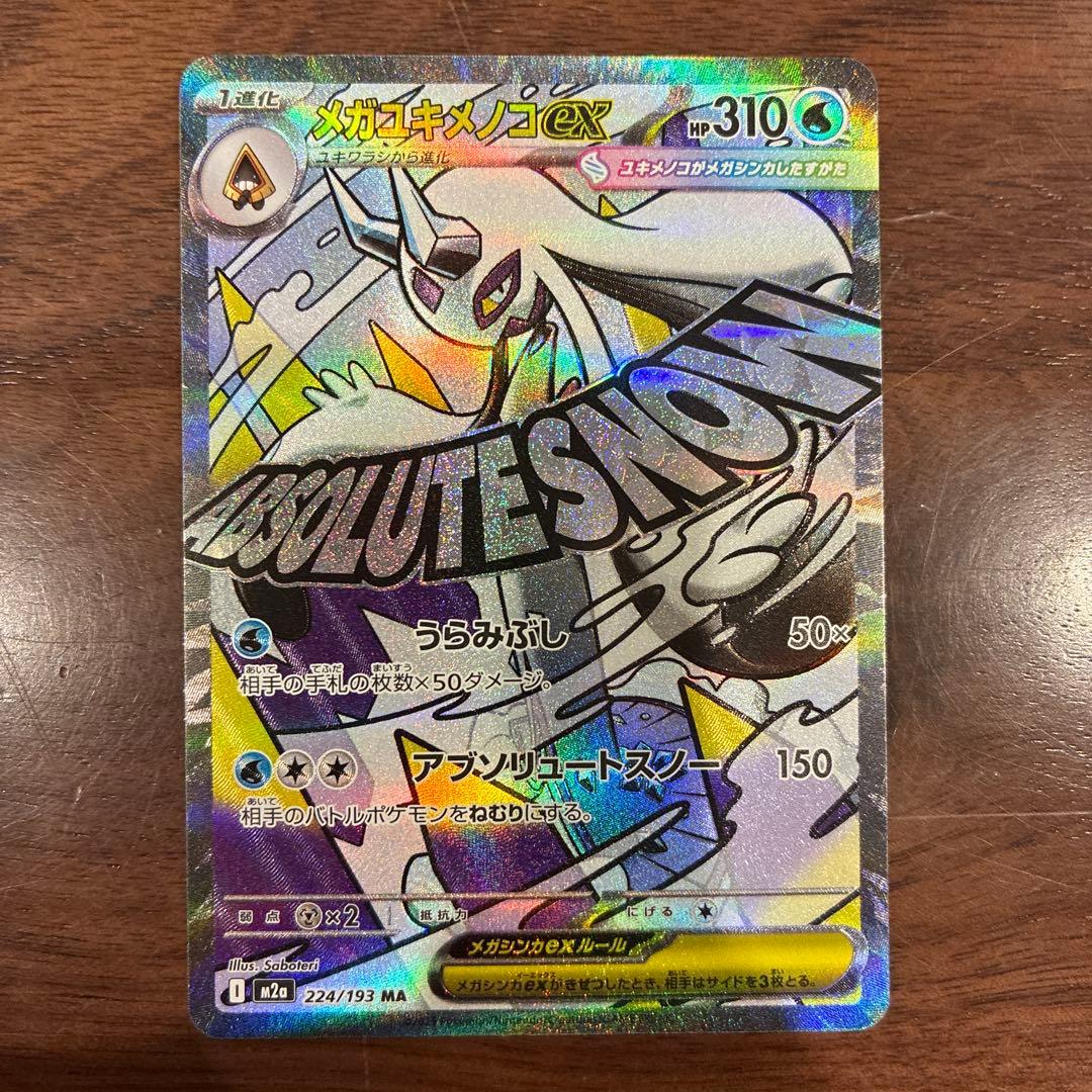 ポケモンカードMA特別セット