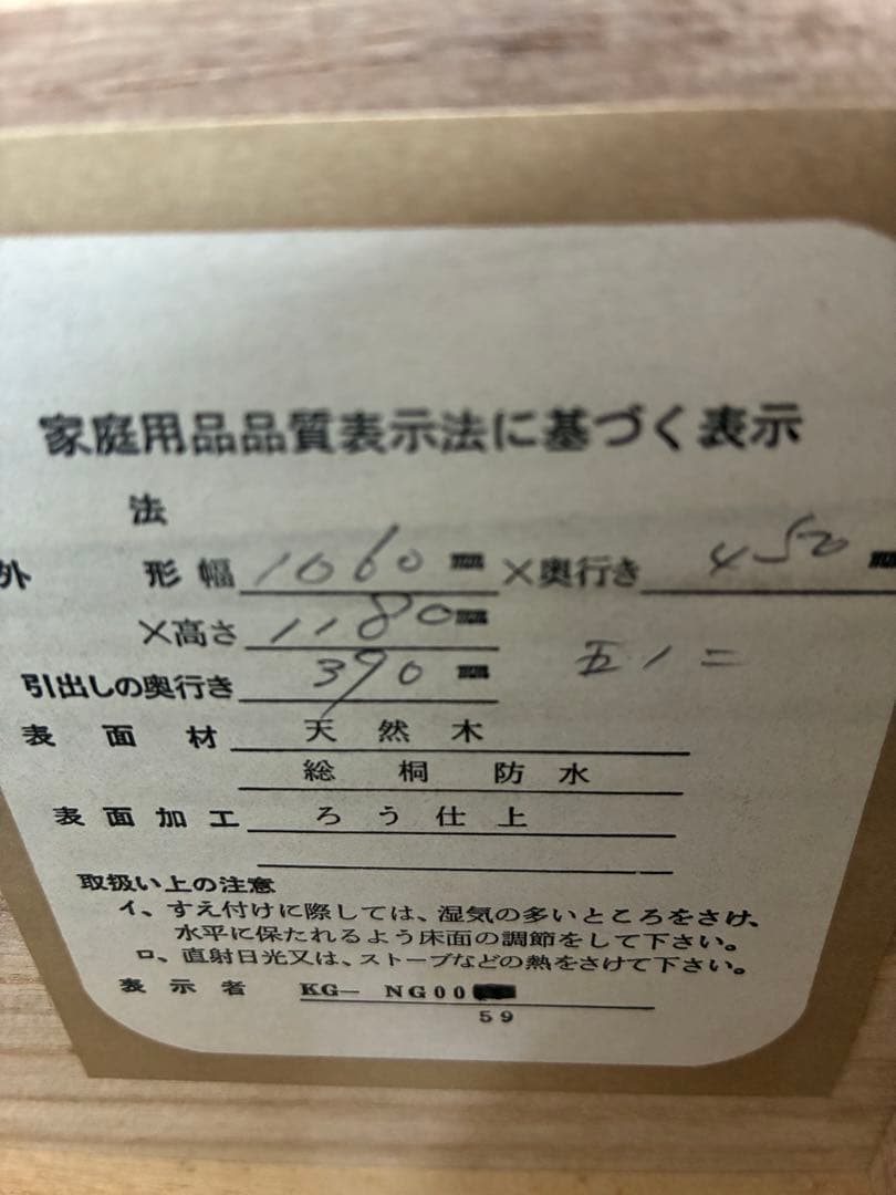 4月10日迄　加茂　桐箪笥　桐　たんす　チェスト　和モダン　作家モノ　着物