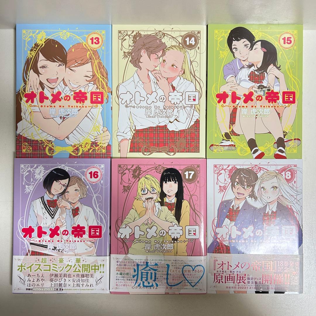 オトメの帝国 1〜19巻　全巻セット　まとめ売り　漫画　マンガ　全巻