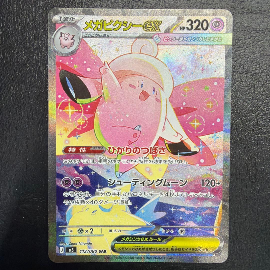 メガピクシーex 3枚セット　SAR SR RR