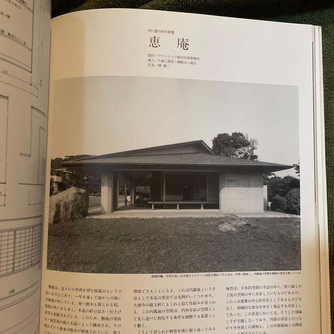 現代の茶室建築