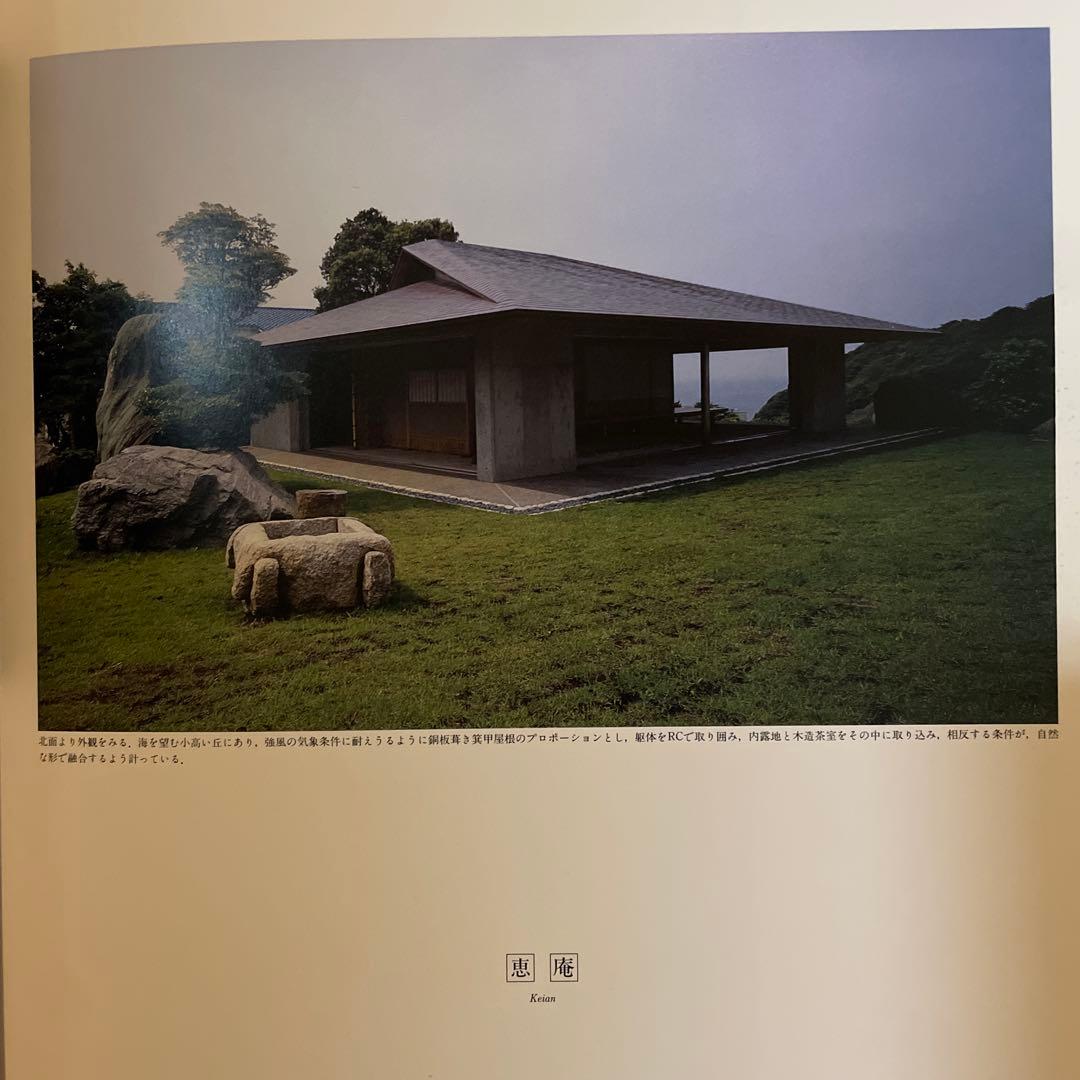 現代の茶室建築